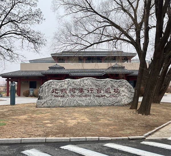 Qinxing Palace Ruins Museum